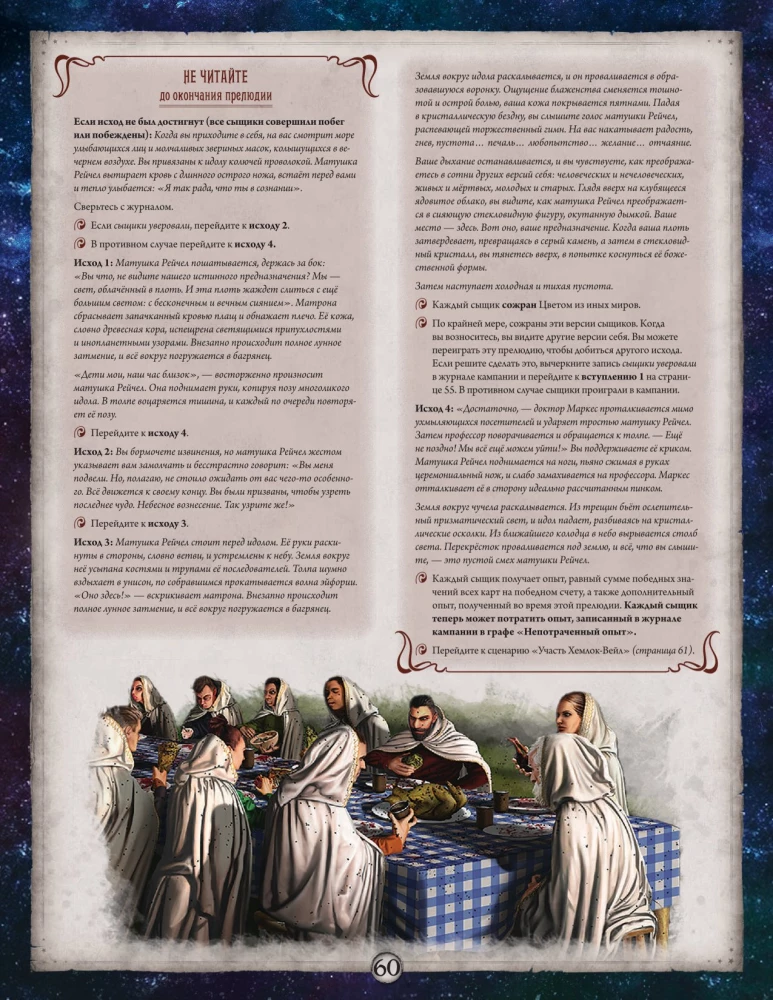 Gra planszowa - Horrory Arkham. Gra karciana. Uczta w Hemlock Vale. Kampania (dodatek)